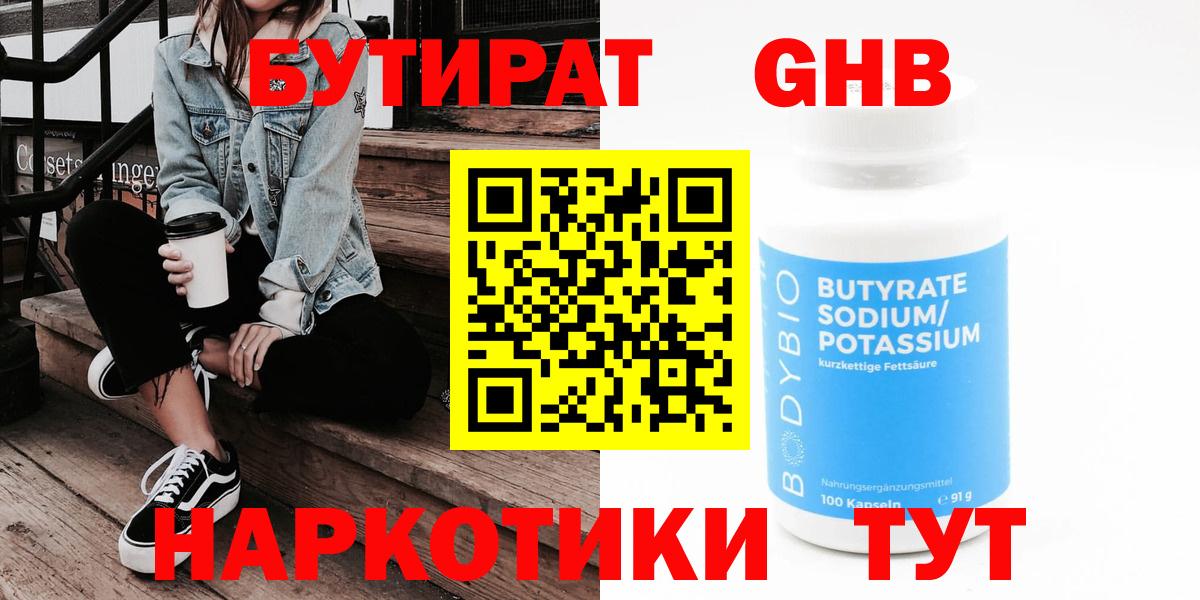 БУТИРАТ GHB Нальчик