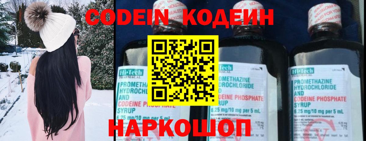 Кодеиновый сироп Lean Purple Drank Нальчик