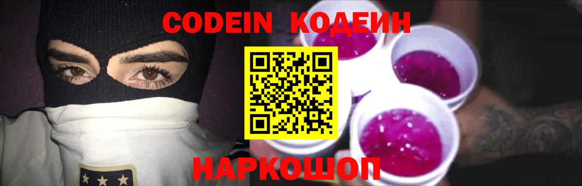 Кодеин напиток Lean (лин)  Вход с VPN  Нальчик  Кодеиновый сироп Lean Purple Drank 
