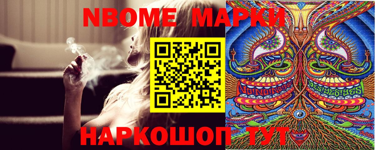Марки NBOMe 1500мкг Нальчик